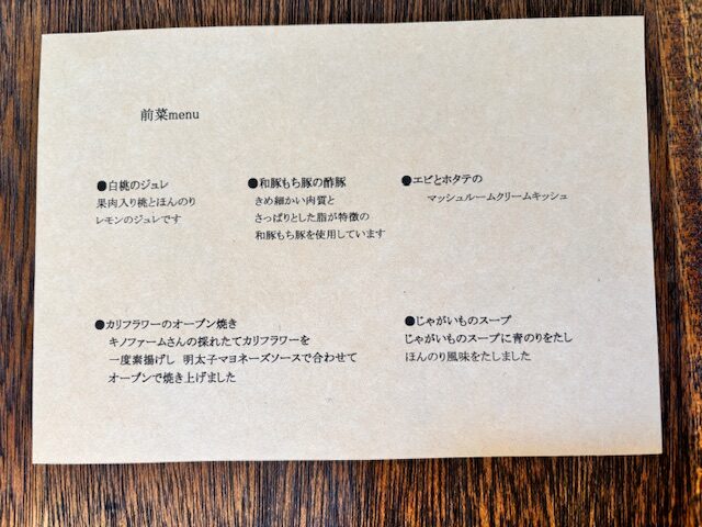前菜メニュー表